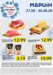 Акционная газета mart inn, действующая с 2026-08-27 по 2026-08-30.