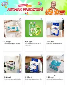 Акционная газета Fix Price, действующая с 2026-07-14 по 2026-08-31.