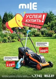 Акционная газета Mile, действующая с 2026-08-01 по 2026-08-31.