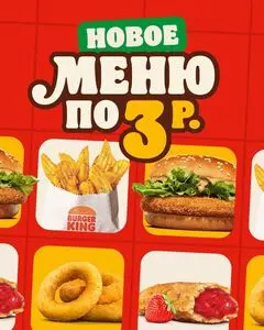 Акционная газета Burger King, действующая с 2026-08-04 по 2026-08-31.