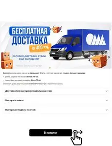 Акционная газета ОМА, действующая с 2026-08-04 по 2026-08-31.