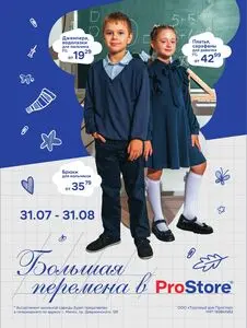 Акционная газета Prostore, действующая с 2026-08-04 по 2026-08-31.