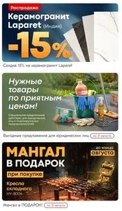 Акционная газета Гемма, действующая с 2026-08-20 по 2026-08-31.