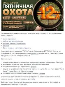 Акционная газета Гемма, действующая с 2026-08-20 по 2026-08-31.