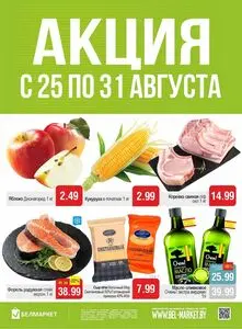 Белмаркет
