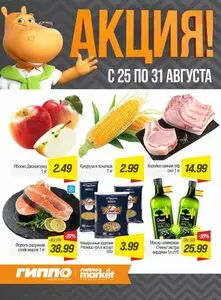 Гиппо