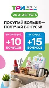 ТРИ ЦЕНЫ!