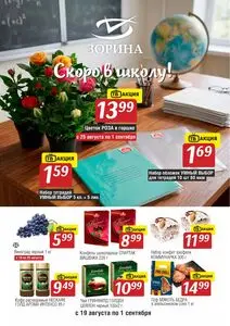 Зорина