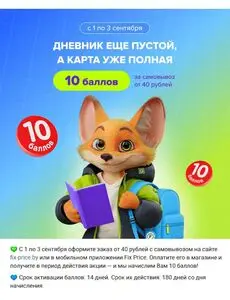 Акционная газета Fix Price, действующая с 2026-09-01 по 2026-09-03.