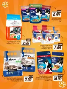 Акционная газета Гиппо, действующая с 2026-09-03 по 2026-09-03.