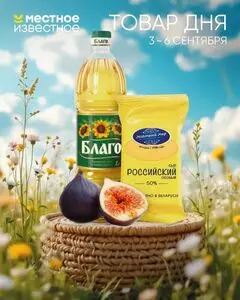 Акционная газета Местное Известное, действующая с 2026-09-03 по 2026-09-06.