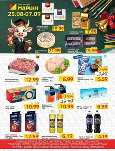 Акционная газета mart inn, действующая с 2026-08-25 по 2026-09-07.