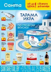 Санта
