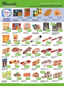 Акционная газета МясновЪ, действующая с 2026-08-27 по 2026-09-09.