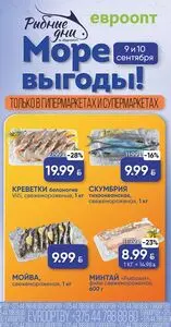 Акционная газета Евроопт, действующая с 2026-09-09 по 2026-09-10.