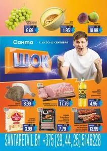 Санта