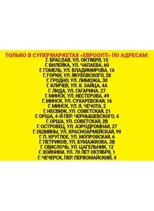 Акционная газета Евроопт, действующая с 2026-09-11 по 2026-09-12.