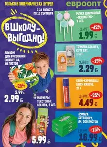Акционная газета Евроопт, действующая с 2026-08-31 по 2026-09-13.