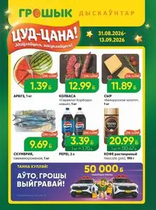 Грошык