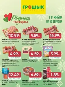 Грошык