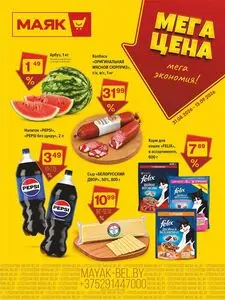 Маяк