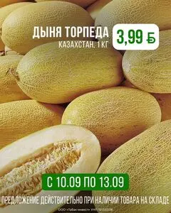 Акционная газета Корона, действующая с 2026-09-10 по 2026-09-13.