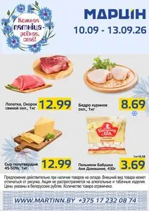 Акционная газета mart inn, действующая с 2026-09-10 по 2026-09-13.