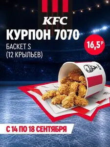 Акционная газета KFC, действующая с 2026-09-14 по 2026-09-18.