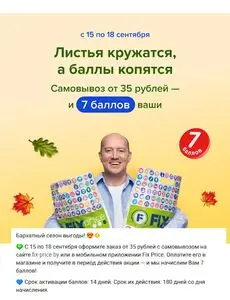 Fix Price