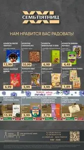Акционная газета Семь пятниц XXL, действующая с 2026-09-07 по 2026-09-20.