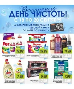 Акционная газета Гиппо, действующая с 2026-09-18 по 2026-09-20.