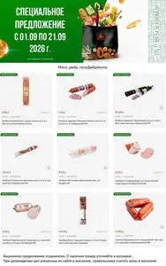 Акционная газета Корона, действующая с 2026-09-01 по 2026-09-21.