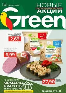 Акционная газета Green, действующая с 2026-09-14 по 2026-09-22.