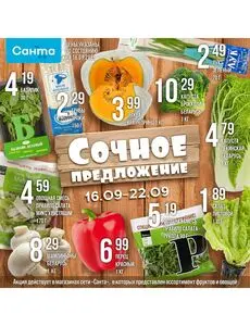 Санта