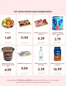 Хит! Экспресс