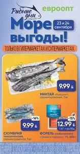 Евроопт