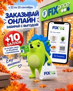 Fix Price