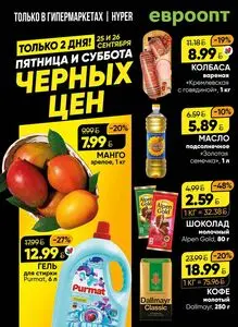 Евроопт