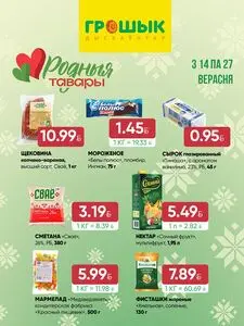 Грошык