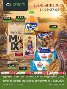 Акционная газета UNISTORE, действующая с 2026-09-14 по 2026-09-27.
