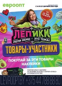 Евроопт