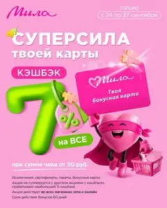 Мила