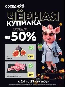 Соседи