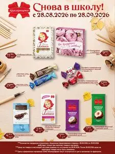 Акционная газета Коммунарка, действующая с 2026-09-01 по 2026-09-28.
