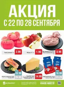 Белмаркет