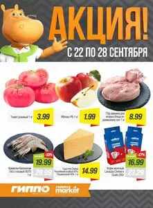 Гиппо