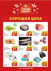 Умный выбор