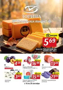 Зорина