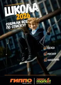 Гиппо
