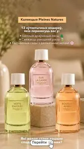 Yves Rocher Беларусь